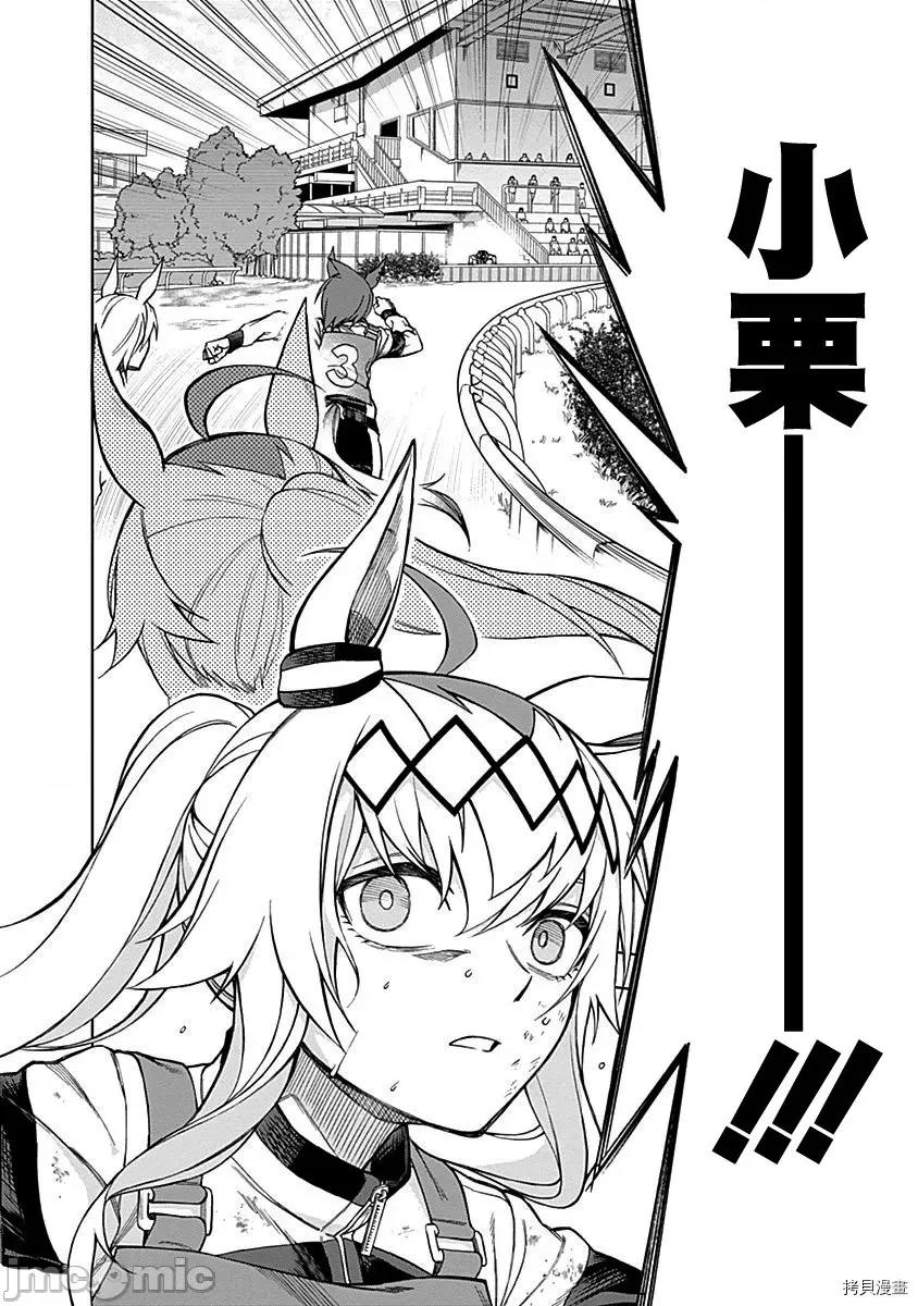 赛马娘：芦毛灰姑娘 赛马娘：芦毛灰姑娘 14 第17页