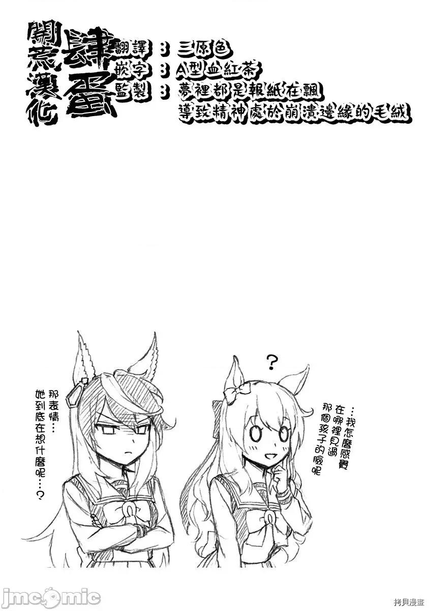 赛马娘：芦毛灰姑娘 赛马娘：芦毛灰姑娘 14 第18页