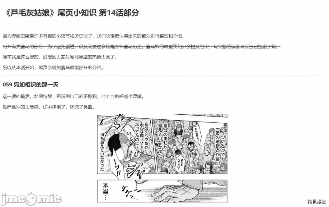 赛马娘：芦毛灰姑娘 赛马娘：芦毛灰姑娘 14 第20页