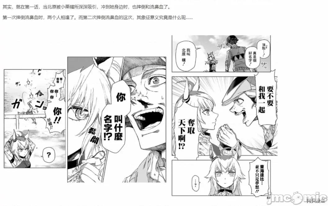 赛马娘：芦毛灰姑娘 赛马娘：芦毛灰姑娘 14 第21页