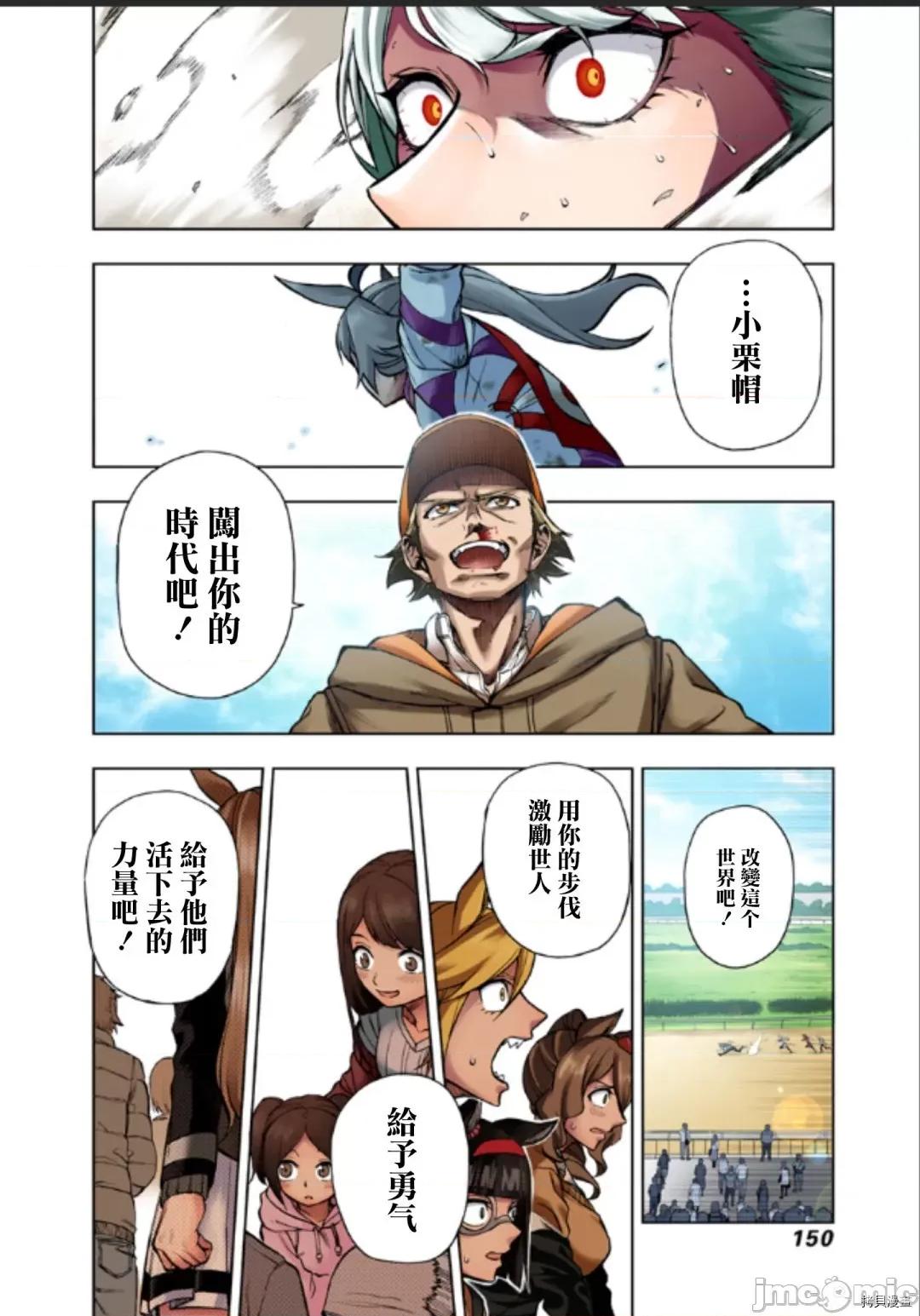 赛马娘：芦毛灰姑娘 赛马娘：芦毛灰姑娘 第15话全彩版 第5页