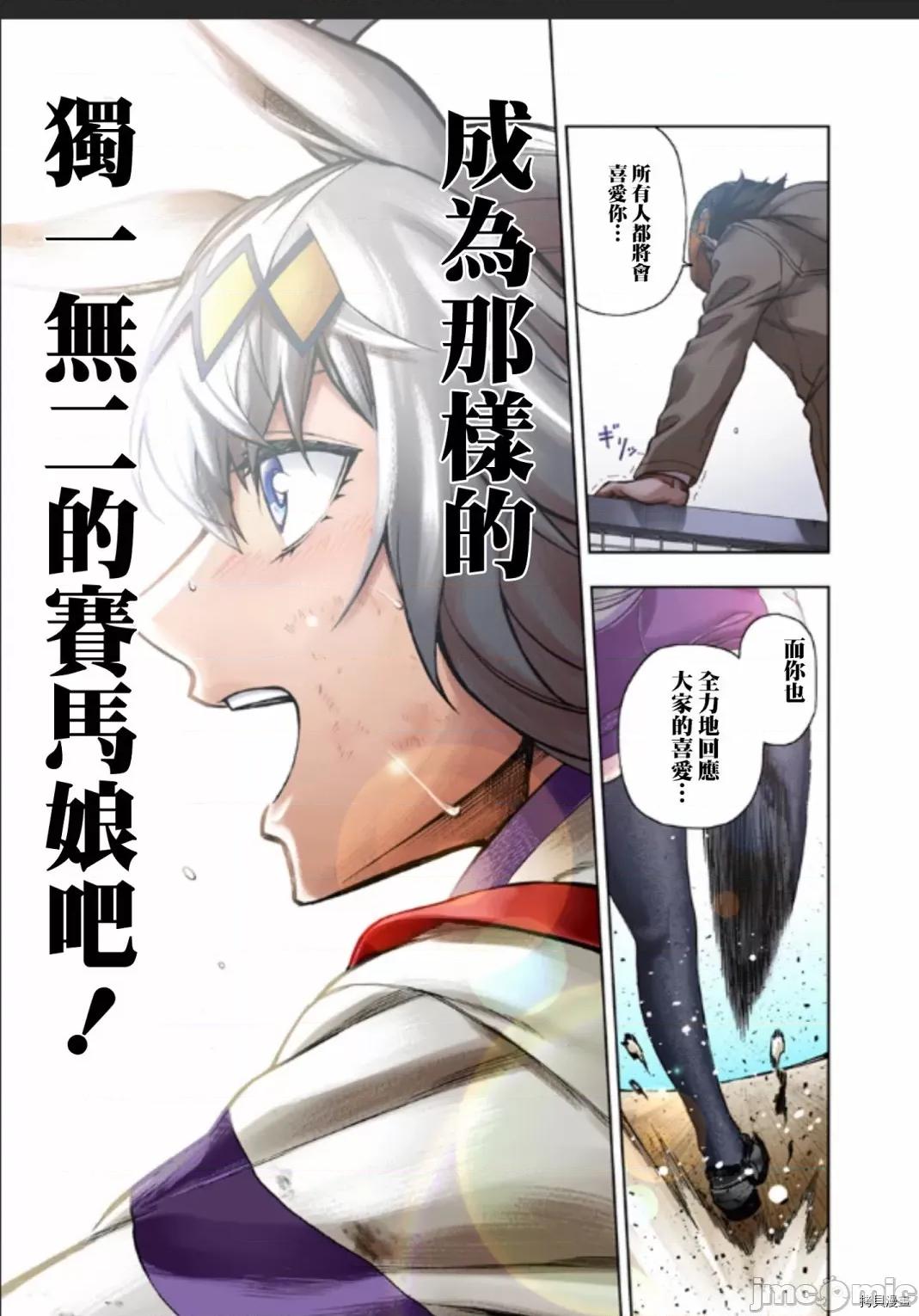赛马娘：芦毛灰姑娘 赛马娘：芦毛灰姑娘 第15话全彩版 第6页