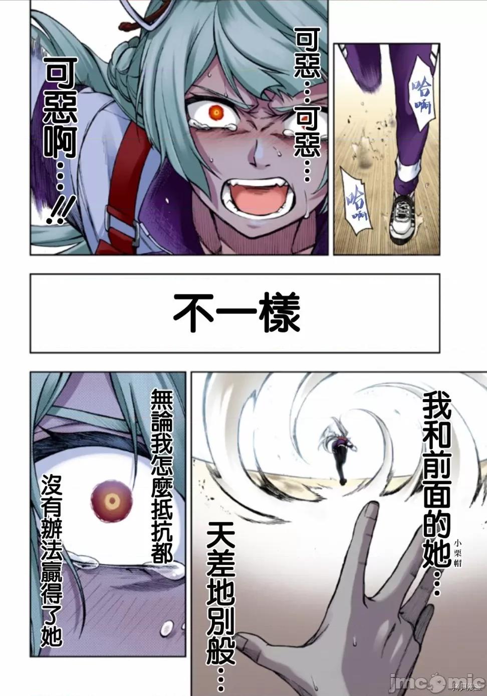 赛马娘：芦毛灰姑娘 赛马娘：芦毛灰姑娘 第15话全彩版 第7页