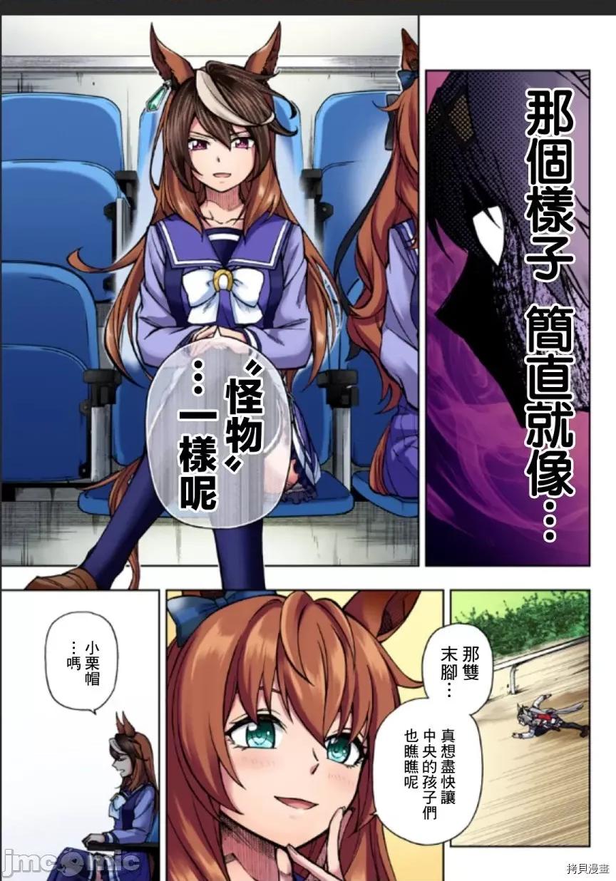 赛马娘：芦毛灰姑娘 赛马娘：芦毛灰姑娘 第15话全彩版 第8页