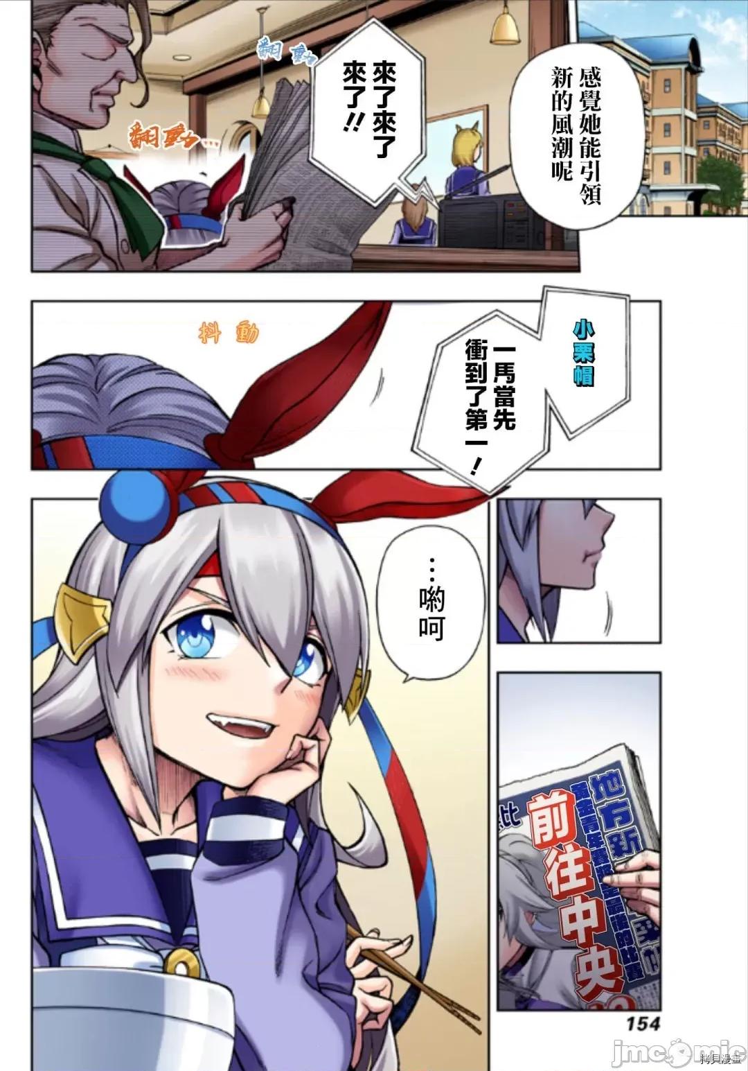 赛马娘：芦毛灰姑娘 赛马娘：芦毛灰姑娘 第15话全彩版 第9页