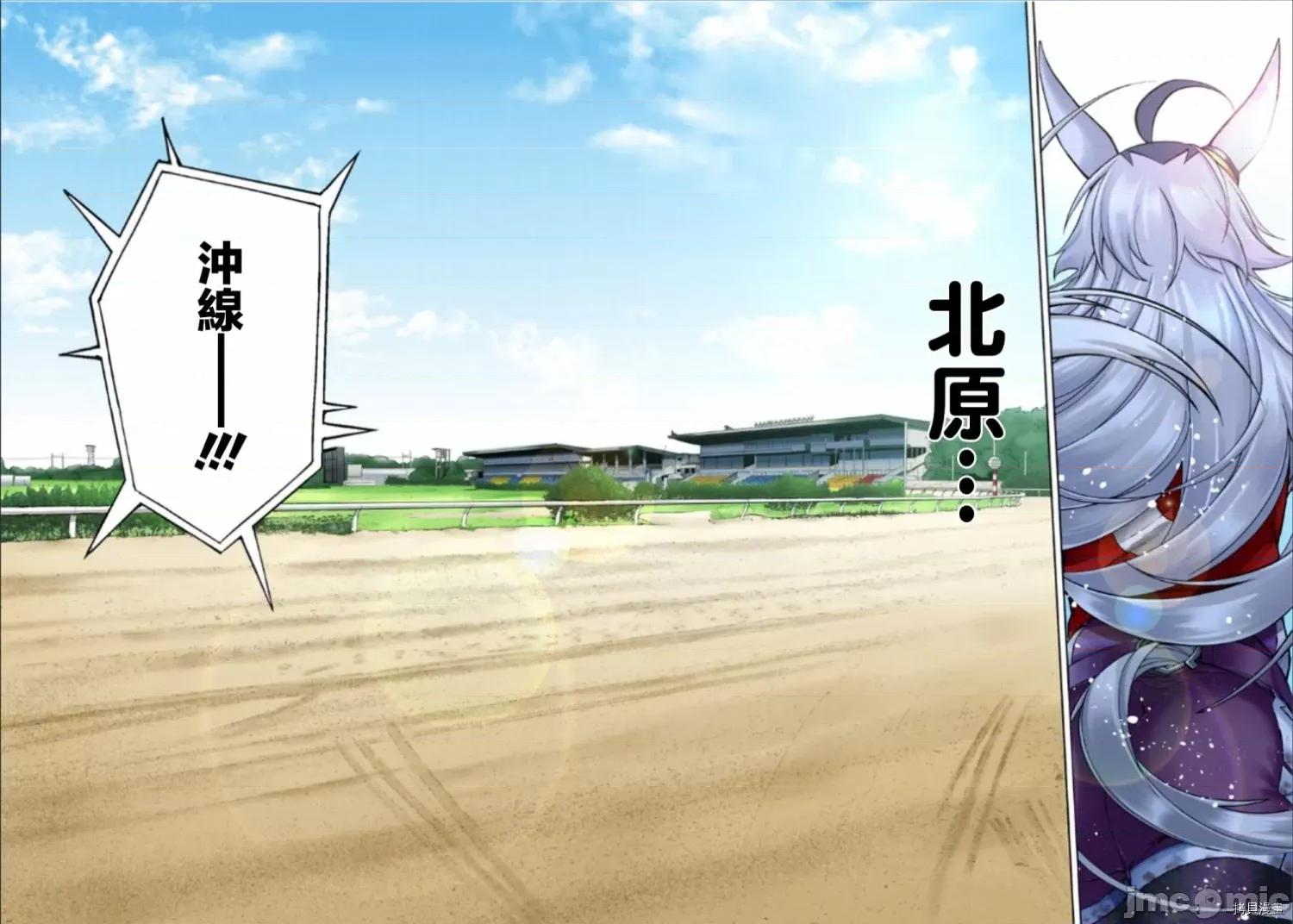 赛马娘：芦毛灰姑娘 赛马娘：芦毛灰姑娘 第15话全彩版 第15页