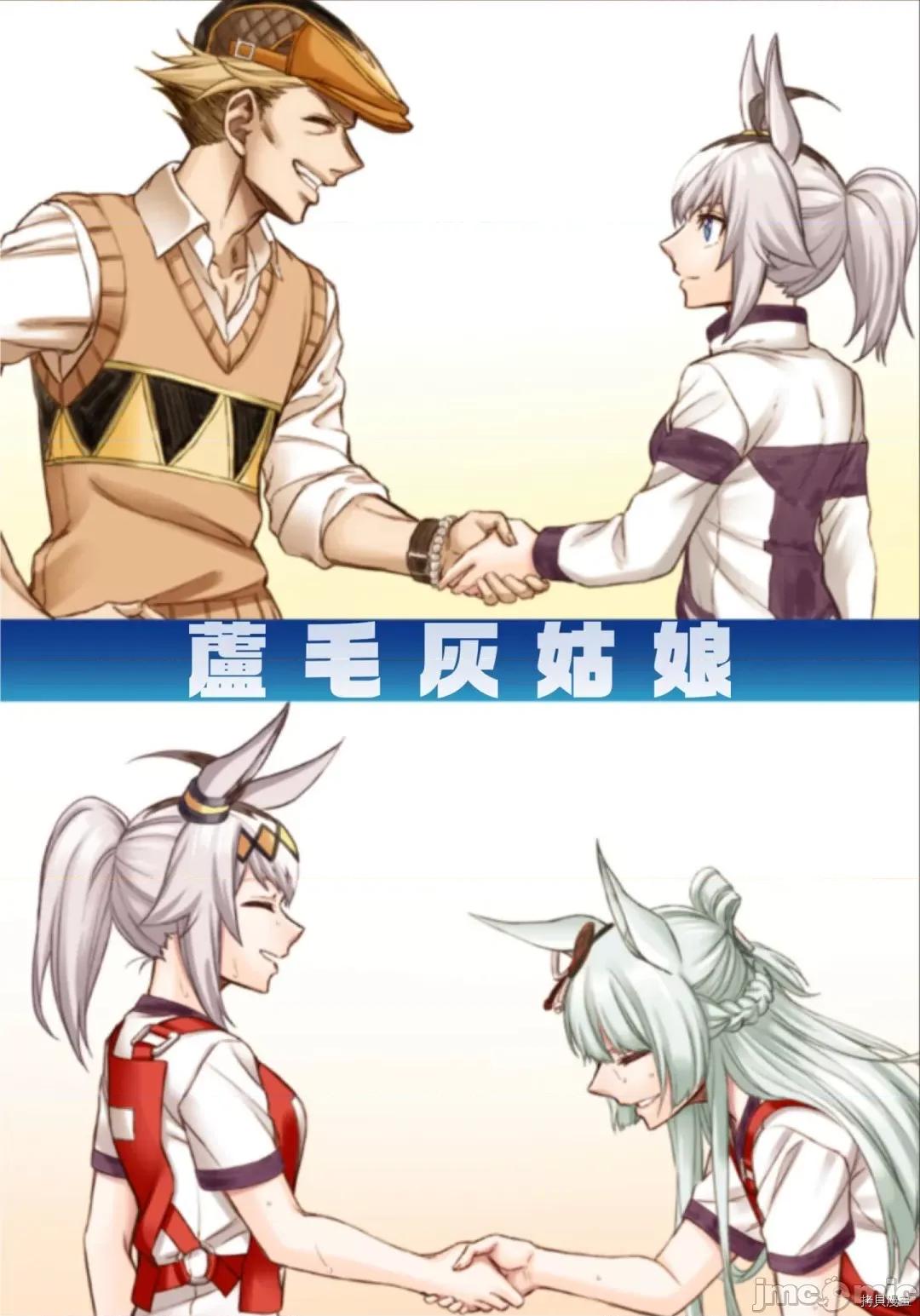 赛马娘：芦毛灰姑娘 赛马娘：芦毛灰姑娘 第15话全彩版 第20页
