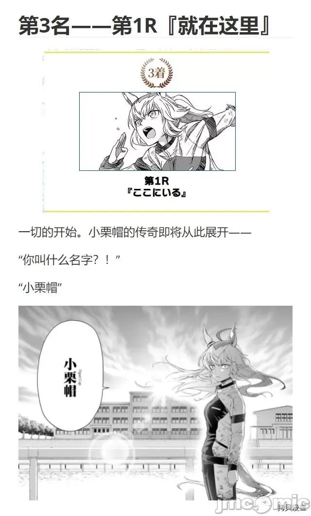 赛马娘：芦毛灰姑娘 赛马娘：芦毛灰姑娘 第15话全彩版 第25页