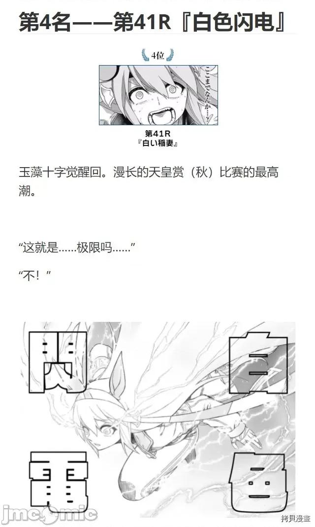 赛马娘：芦毛灰姑娘 赛马娘：芦毛灰姑娘 第15话全彩版 第26页