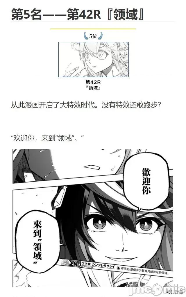 赛马娘：芦毛灰姑娘 赛马娘：芦毛灰姑娘 第15话全彩版 第27页