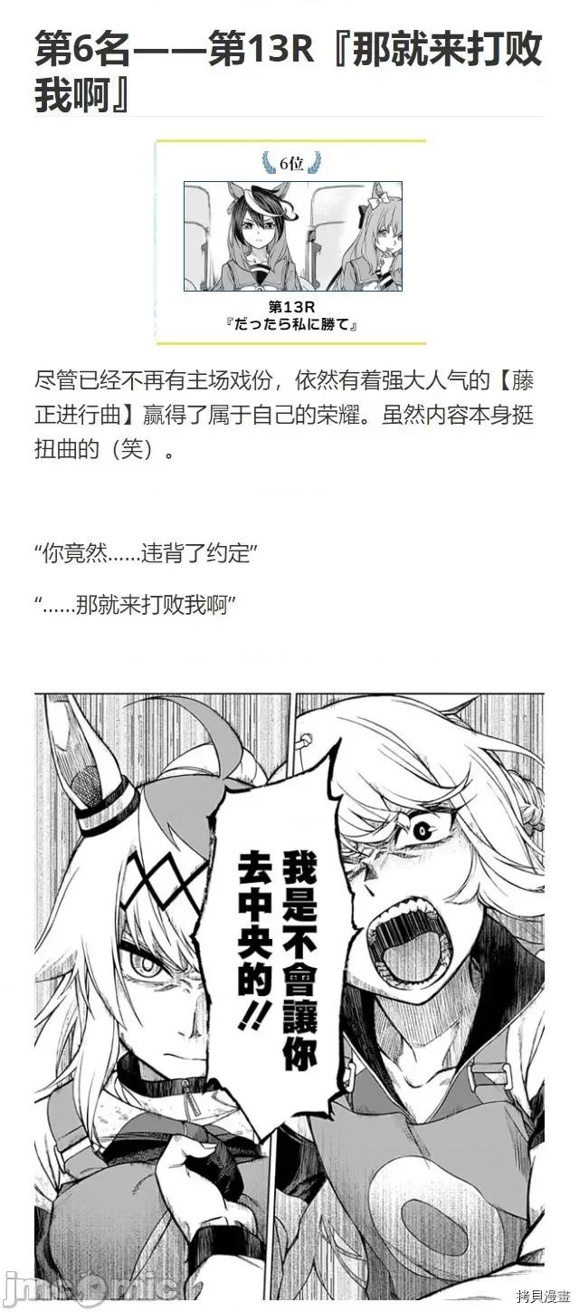 赛马娘：芦毛灰姑娘 赛马娘：芦毛灰姑娘 第15话全彩版 第28页