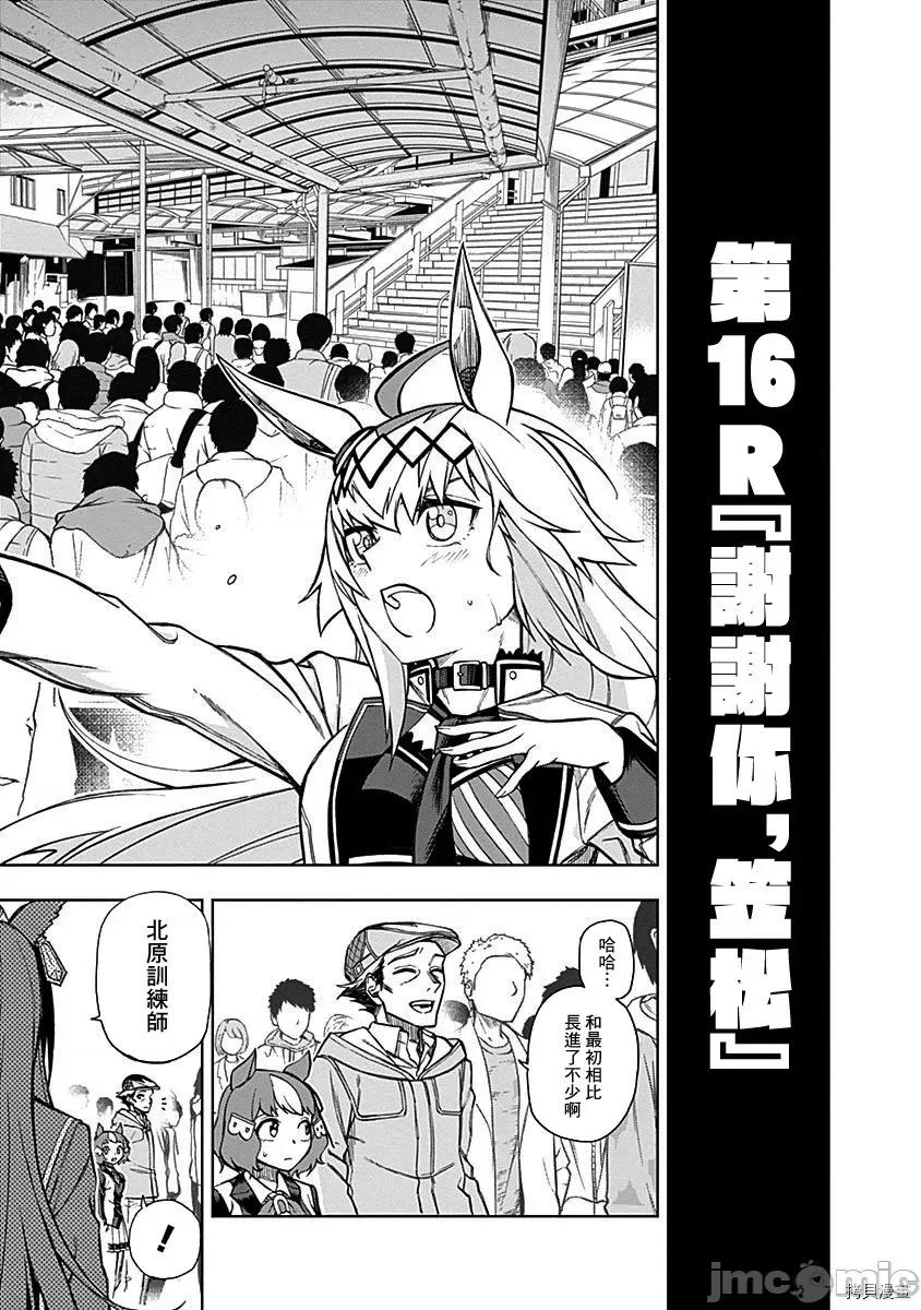 赛马娘：芦毛灰姑娘 赛马娘：芦毛灰姑娘 16 第1页