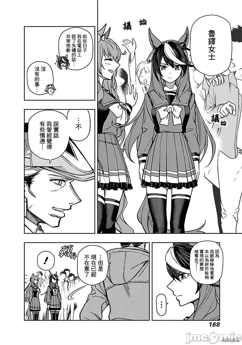 赛马娘：芦毛灰姑娘 赛马娘：芦毛灰姑娘 16 第2页