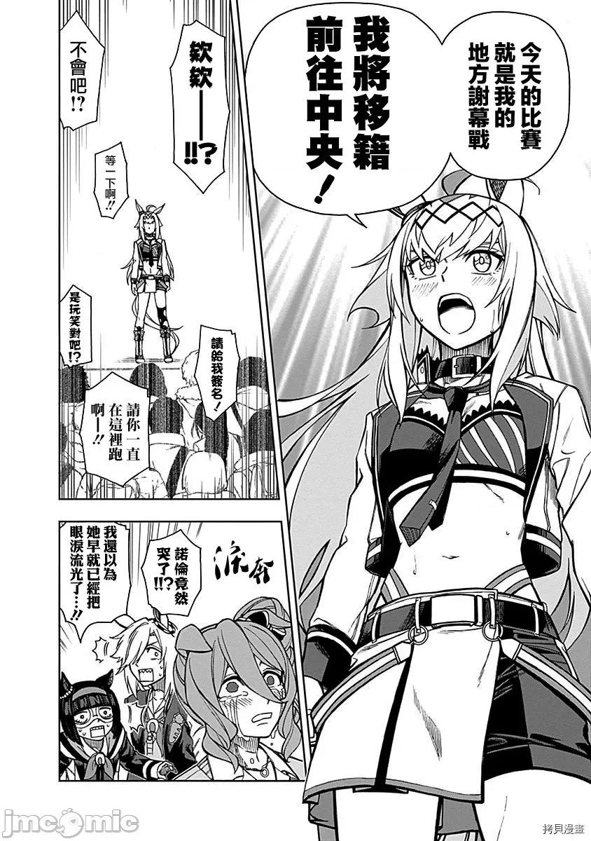 赛马娘：芦毛灰姑娘 赛马娘：芦毛灰姑娘 16 第4页