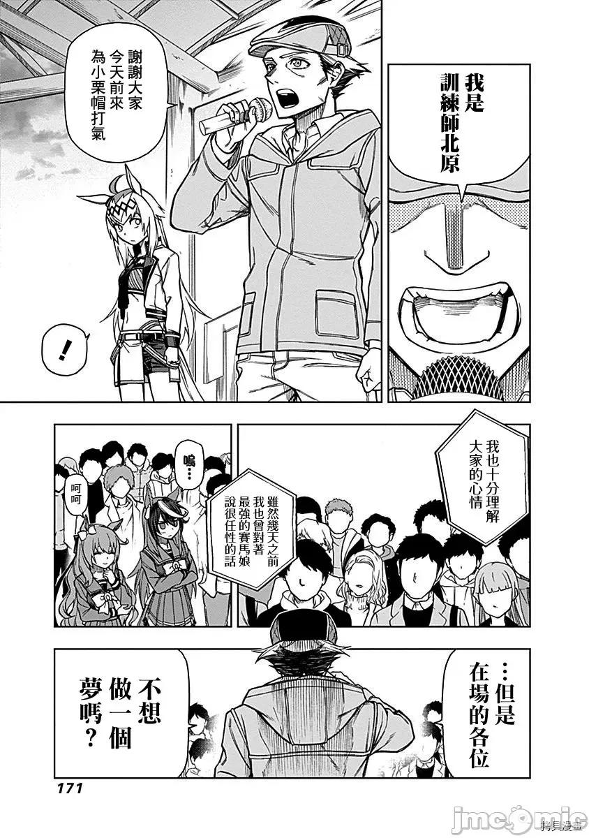 赛马娘：芦毛灰姑娘 赛马娘：芦毛灰姑娘 16 第5页