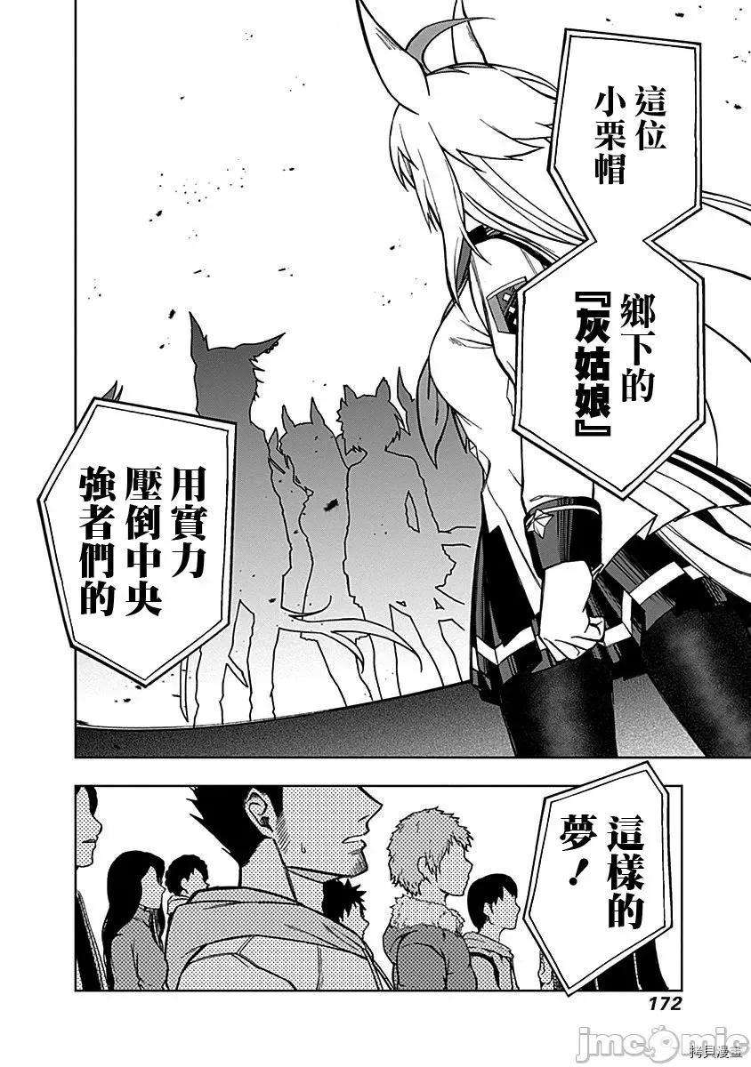 赛马娘：芦毛灰姑娘 赛马娘：芦毛灰姑娘 16 第6页