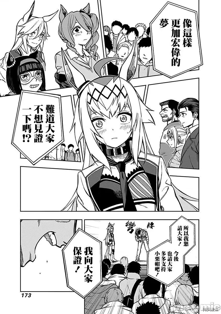赛马娘：芦毛灰姑娘 赛马娘：芦毛灰姑娘 16 第7页
