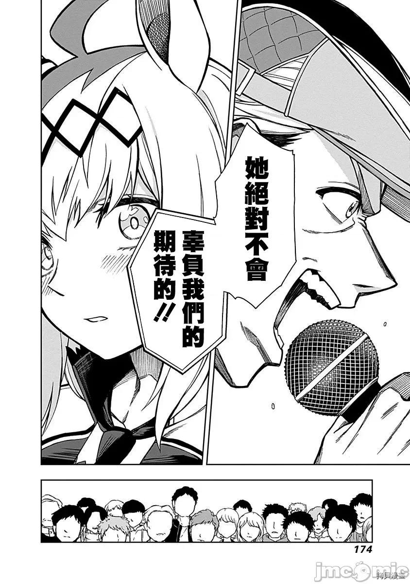 赛马娘：芦毛灰姑娘 赛马娘：芦毛灰姑娘 16 第8页
