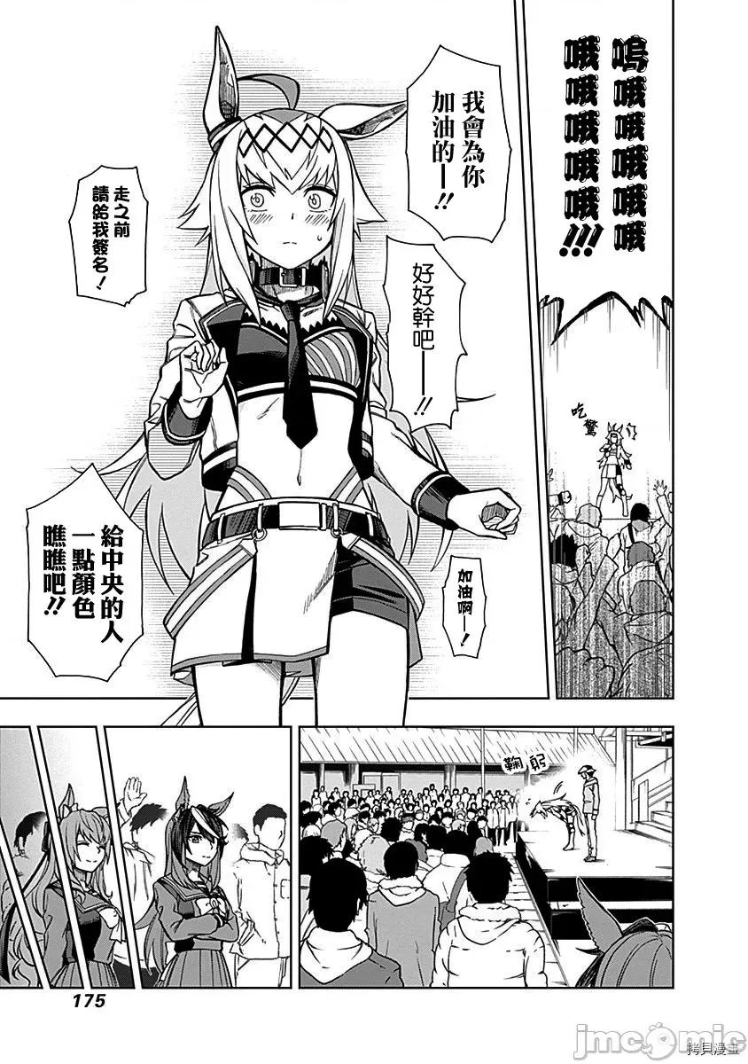 赛马娘：芦毛灰姑娘 赛马娘：芦毛灰姑娘 16 第9页