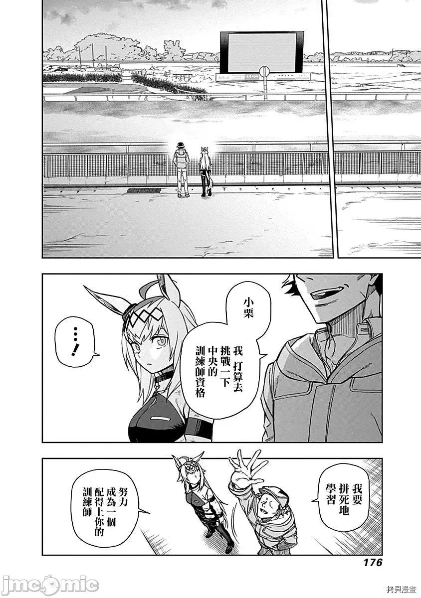赛马娘：芦毛灰姑娘 赛马娘：芦毛灰姑娘 16 第10页