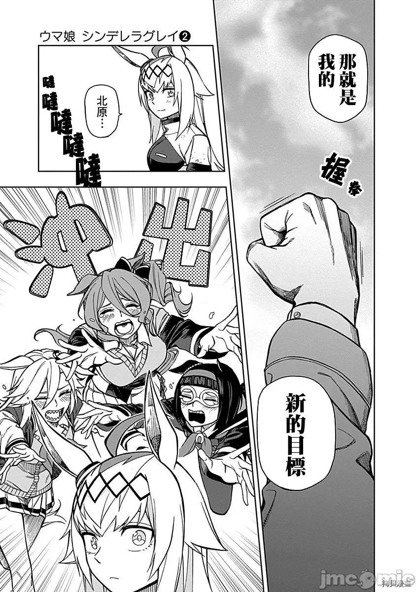 赛马娘：芦毛灰姑娘 赛马娘：芦毛灰姑娘 16 第11页