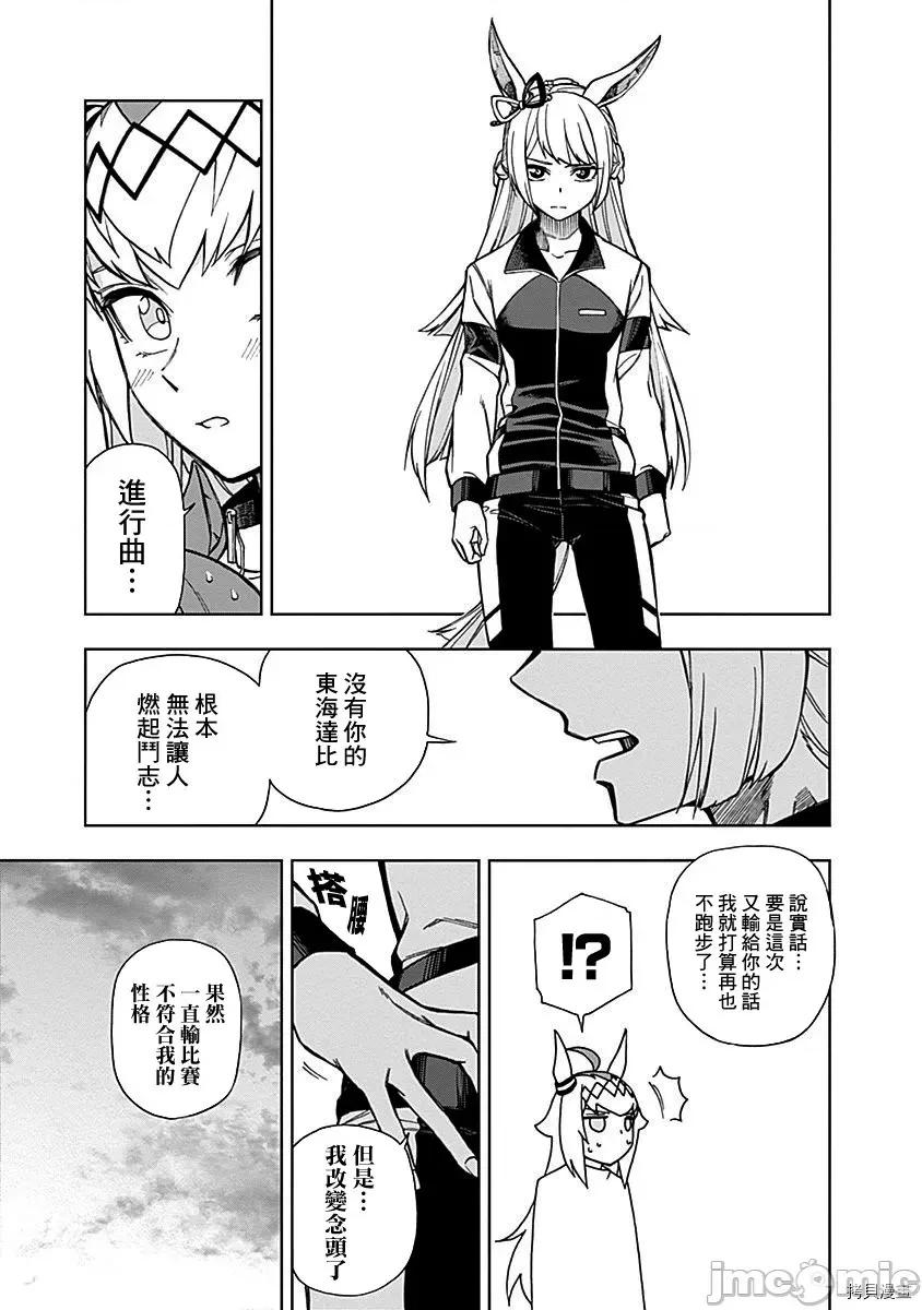 赛马娘：芦毛灰姑娘 赛马娘：芦毛灰姑娘 16 第13页