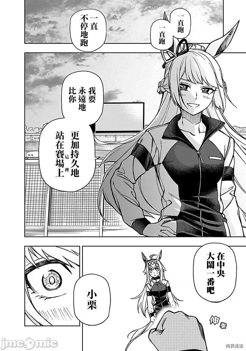 赛马娘：芦毛灰姑娘 赛马娘：芦毛灰姑娘 16 第14页
