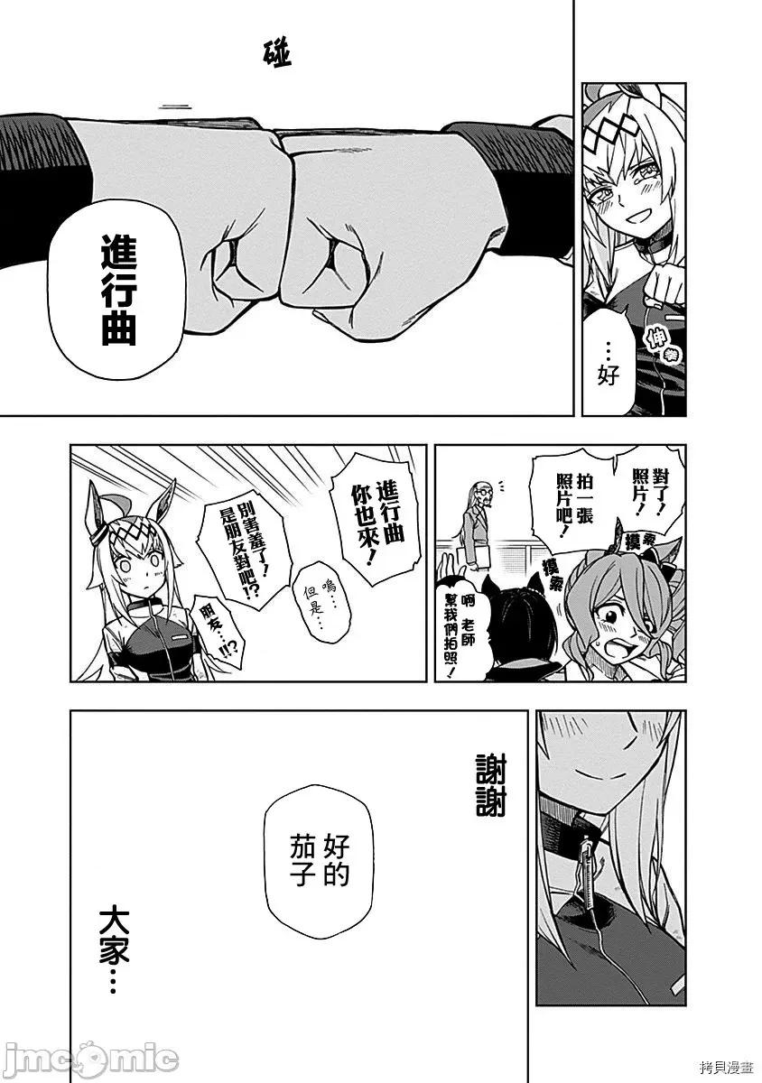 赛马娘：芦毛灰姑娘 赛马娘：芦毛灰姑娘 16 第15页