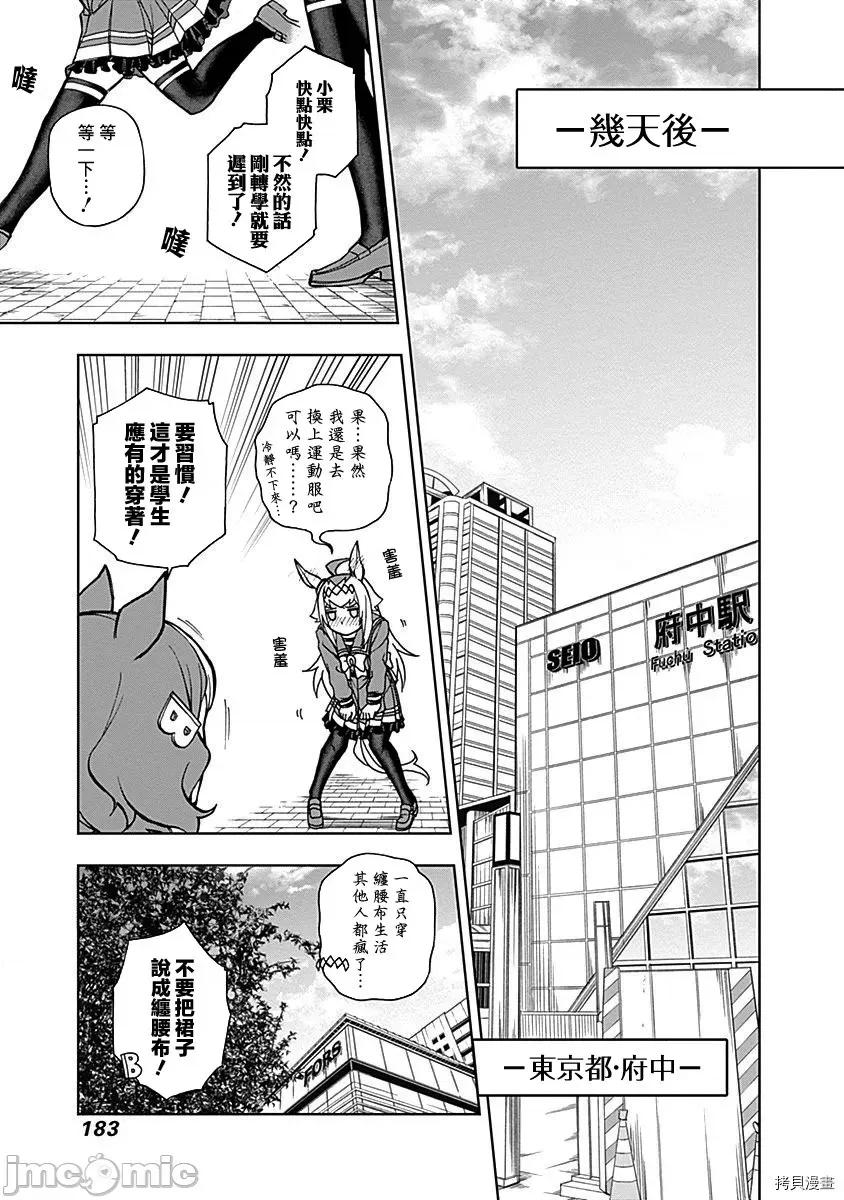 赛马娘：芦毛灰姑娘 赛马娘：芦毛灰姑娘 16 第17页