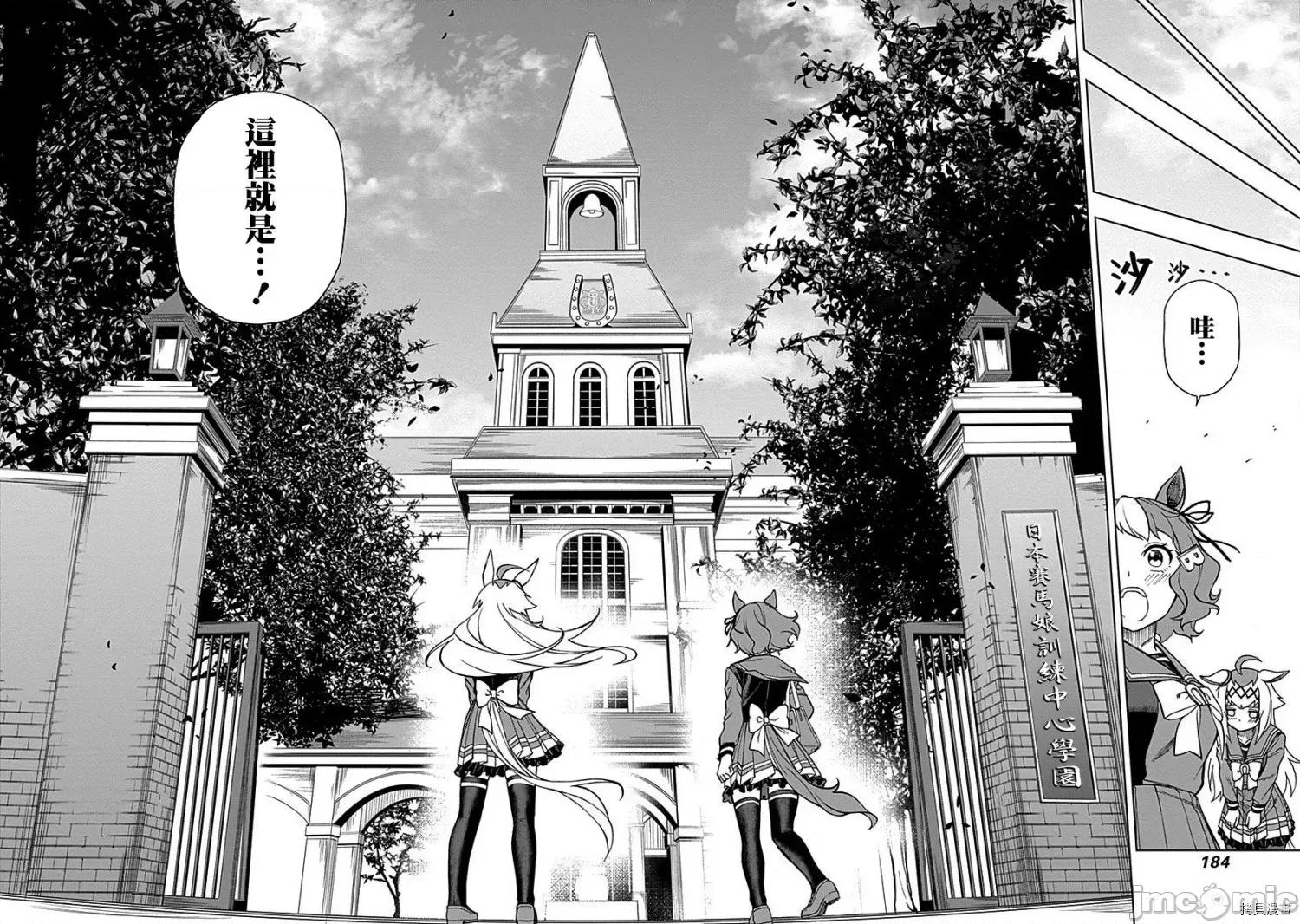 赛马娘：芦毛灰姑娘 赛马娘：芦毛灰姑娘 16 第18页
