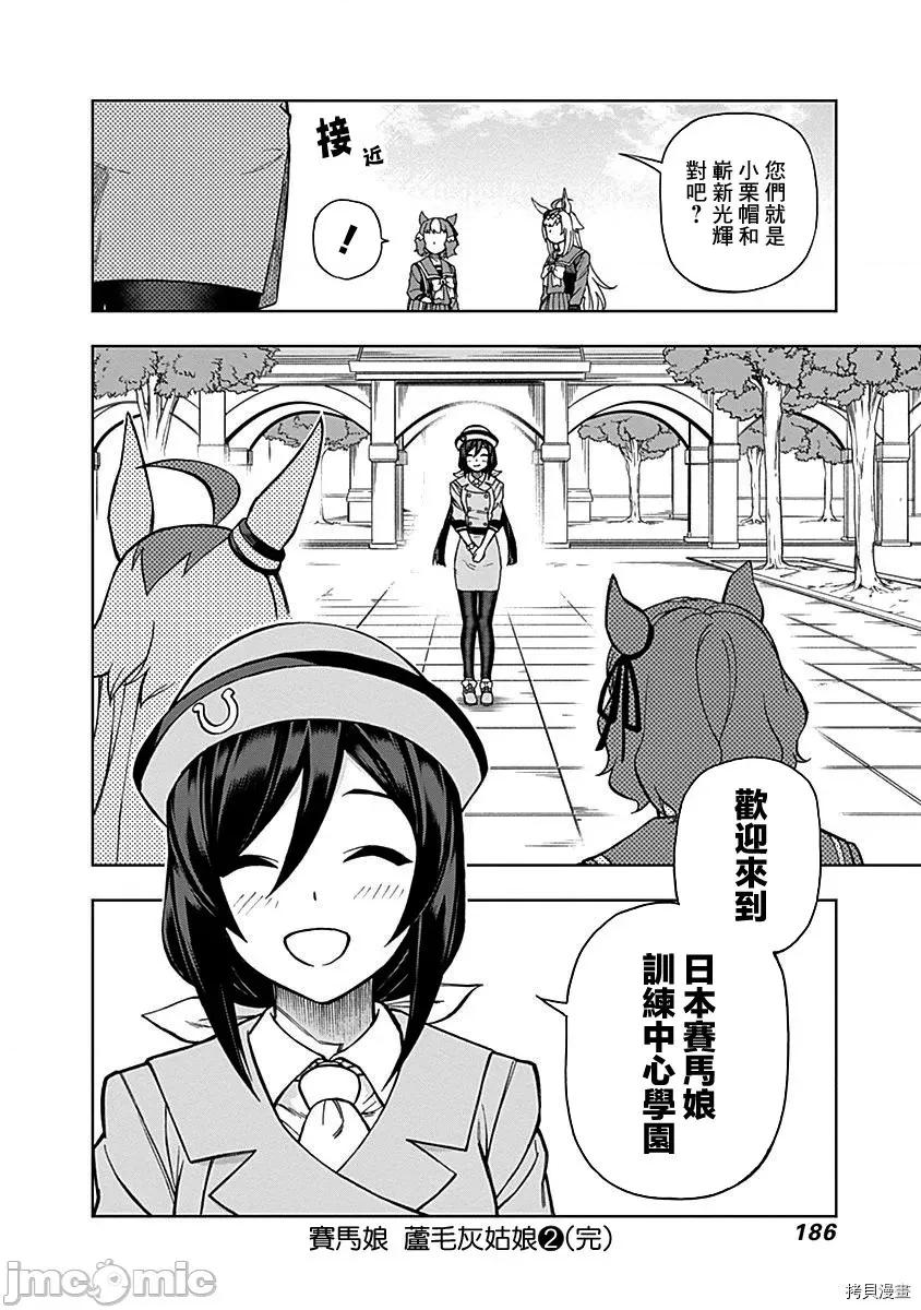 赛马娘：芦毛灰姑娘 赛马娘：芦毛灰姑娘 16 第19页