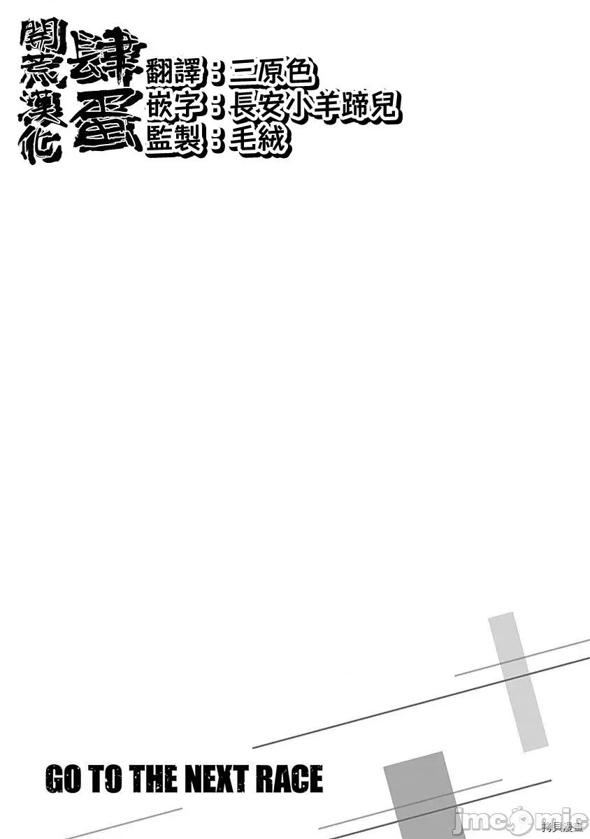 赛马娘：芦毛灰姑娘 赛马娘：芦毛灰姑娘 16 第20页