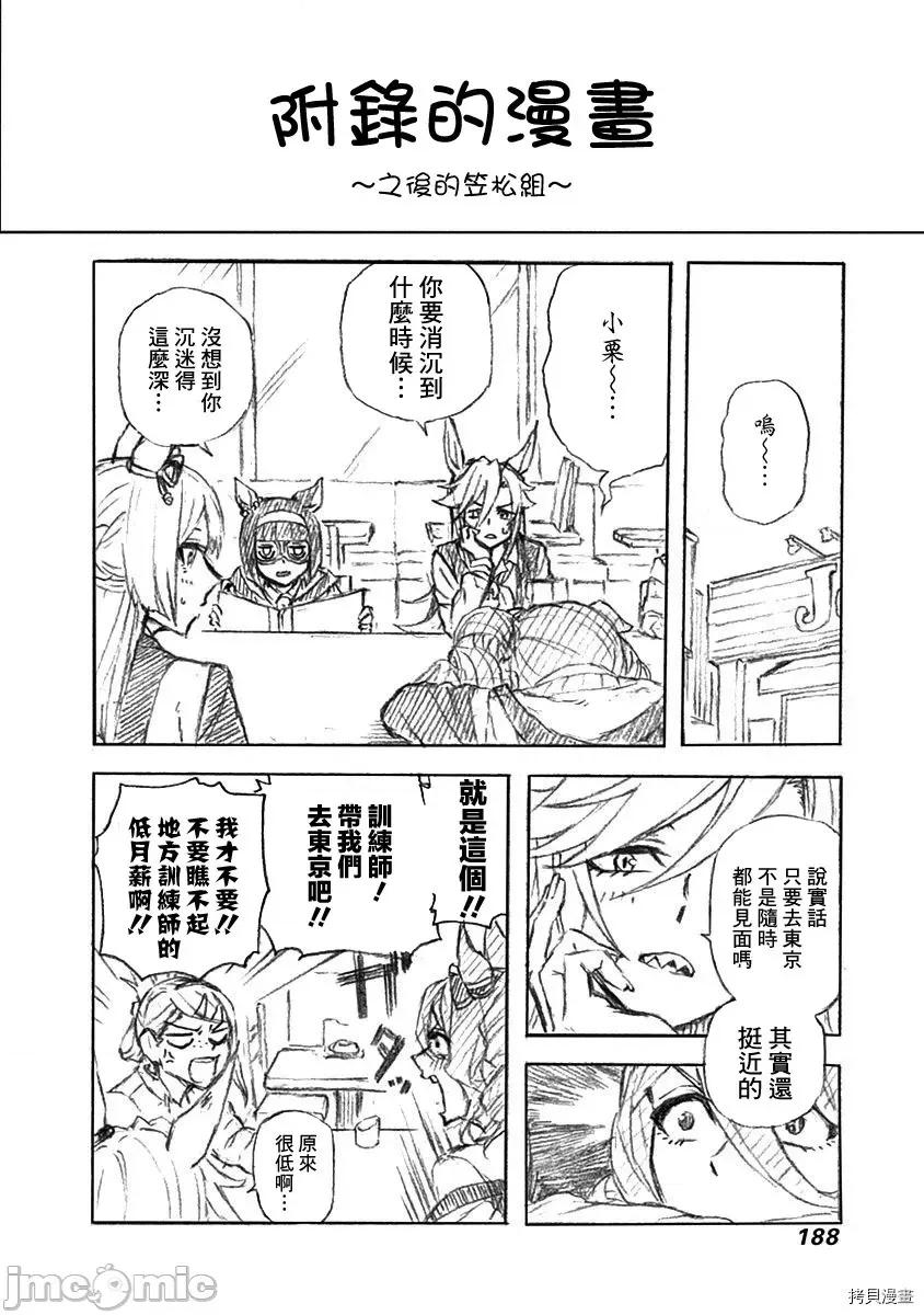 赛马娘：芦毛灰姑娘 赛马娘：芦毛灰姑娘 16 第21页