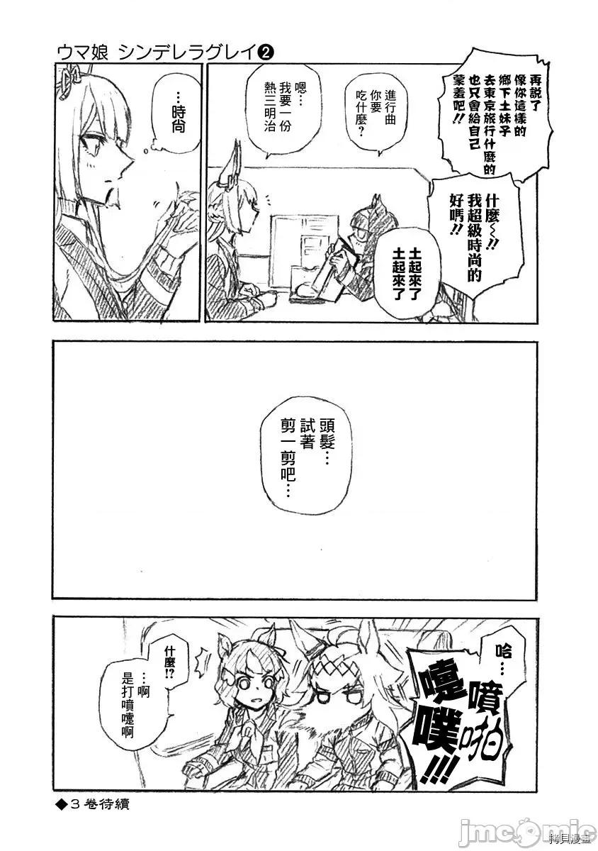 赛马娘：芦毛灰姑娘 赛马娘：芦毛灰姑娘 16 第22页