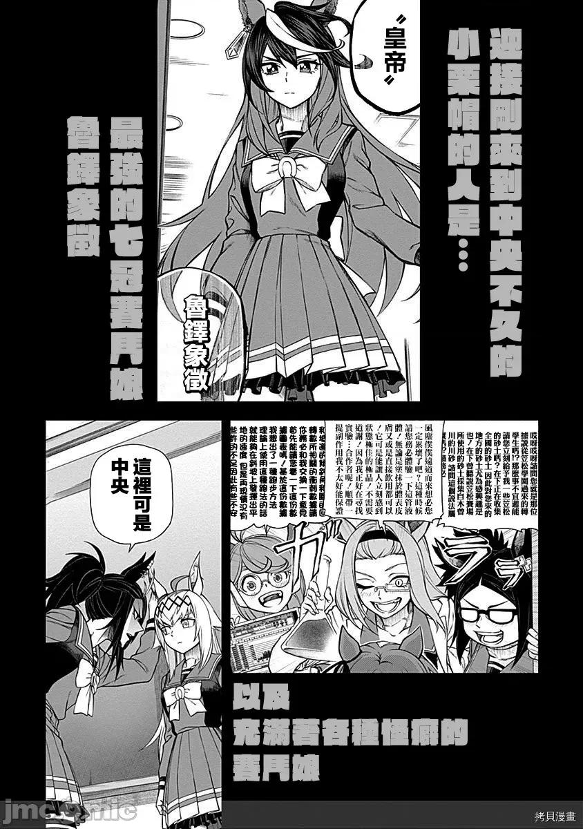 赛马娘：芦毛灰姑娘 赛马娘：芦毛灰姑娘 16 第23页