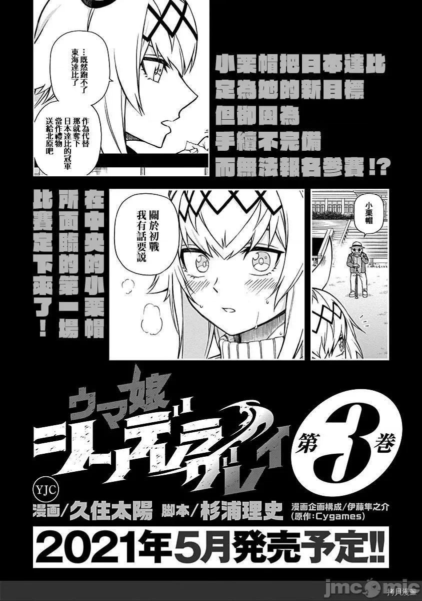 赛马娘：芦毛灰姑娘 赛马娘：芦毛灰姑娘 16 第24页