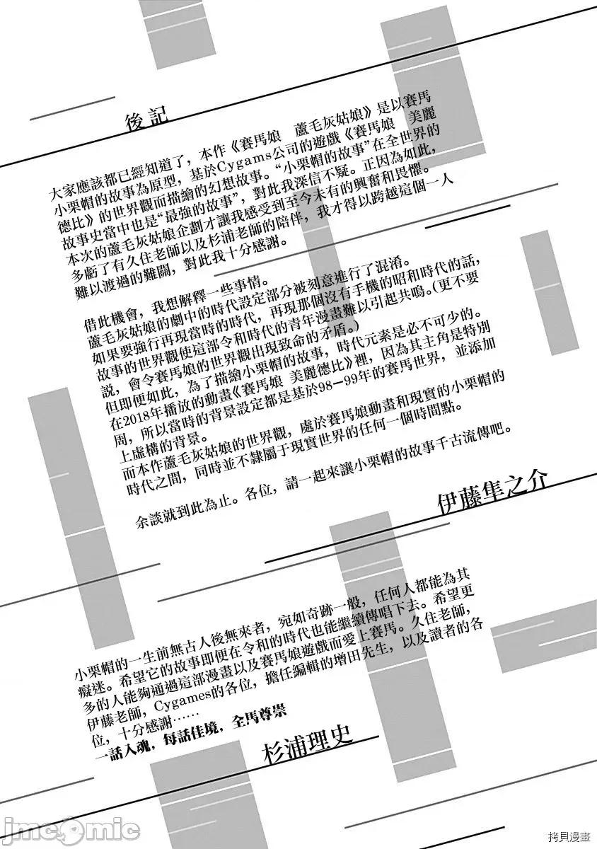 赛马娘：芦毛灰姑娘 赛马娘：芦毛灰姑娘 16 第25页