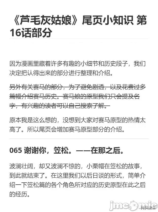 赛马娘：芦毛灰姑娘 赛马娘：芦毛灰姑娘 16 第27页