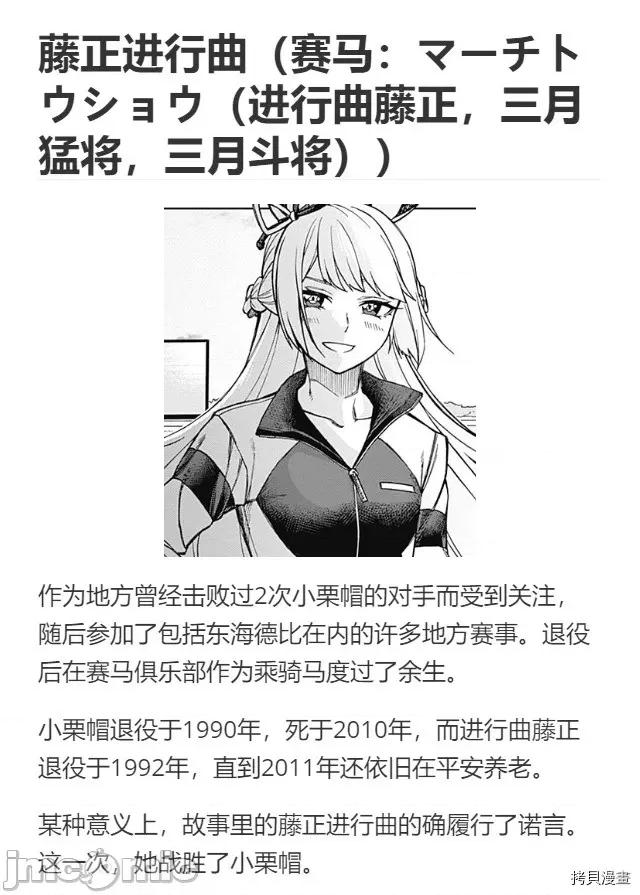 赛马娘：芦毛灰姑娘 赛马娘：芦毛灰姑娘 16 第30页