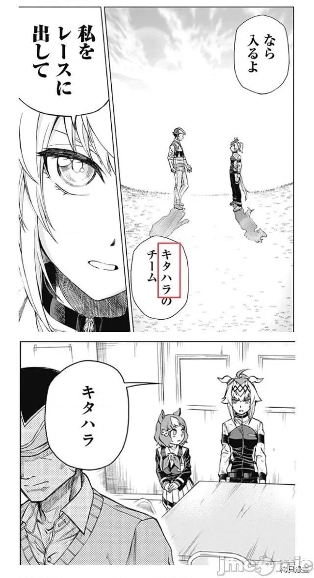 赛马娘：芦毛灰姑娘 赛马娘：芦毛灰姑娘 16 第33页