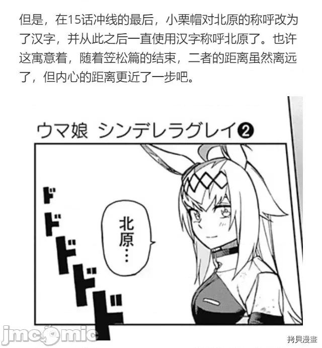 赛马娘：芦毛灰姑娘 赛马娘：芦毛灰姑娘 16 第34页