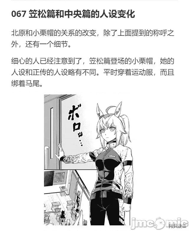 赛马娘：芦毛灰姑娘 赛马娘：芦毛灰姑娘 16 第35页