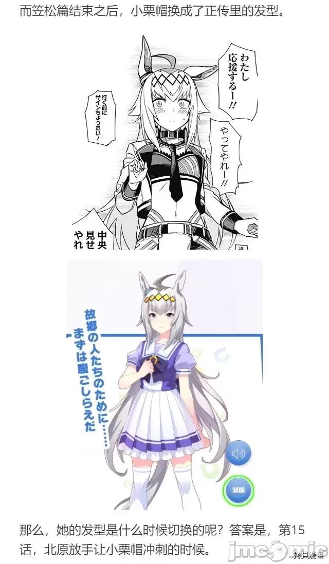赛马娘：芦毛灰姑娘 赛马娘：芦毛灰姑娘 16 第36页