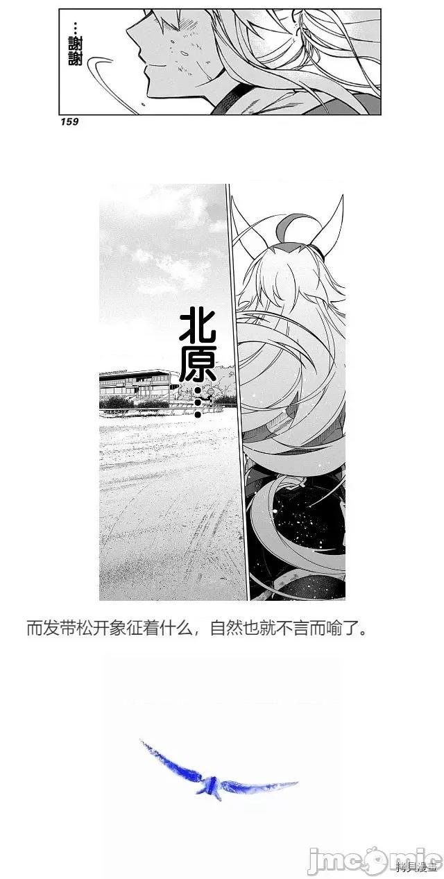 赛马娘：芦毛灰姑娘 赛马娘：芦毛灰姑娘 16 第37页