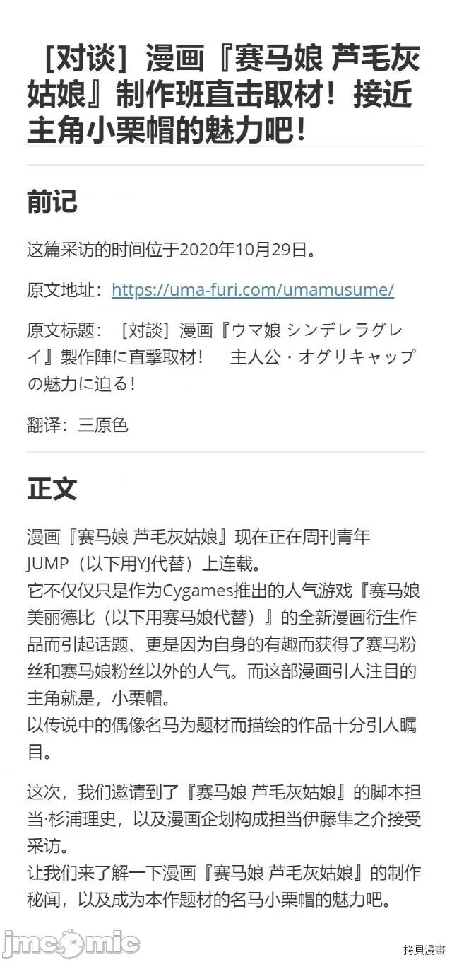 赛马娘：芦毛灰姑娘 赛马娘：芦毛灰姑娘 16 第39页