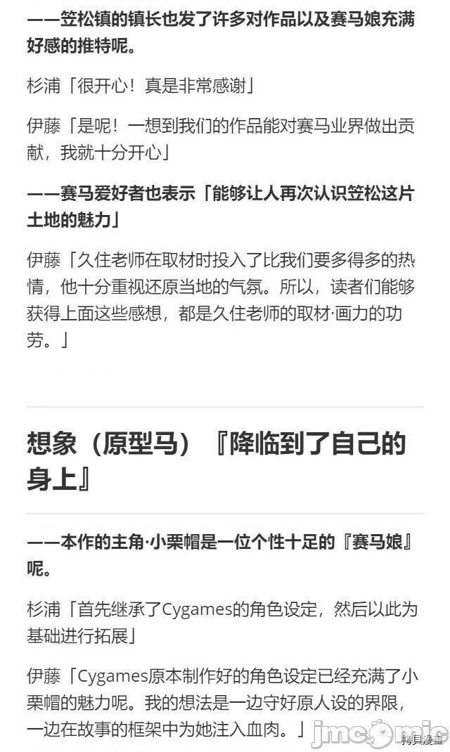 赛马娘：芦毛灰姑娘 赛马娘：芦毛灰姑娘 16 第42页