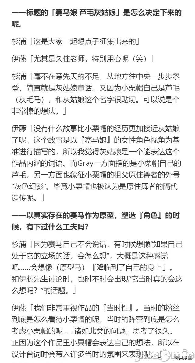 赛马娘：芦毛灰姑娘 赛马娘：芦毛灰姑娘 16 第44页
