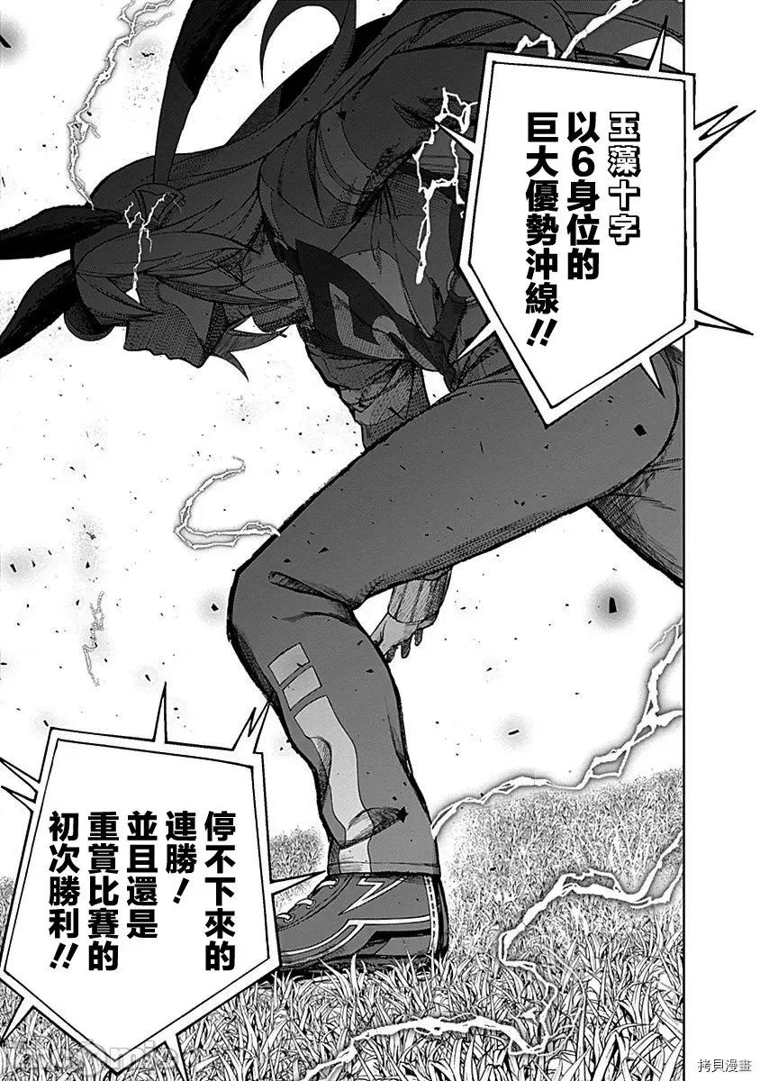 赛马娘：芦毛灰姑娘 赛马娘：芦毛灰姑娘 16 第48页