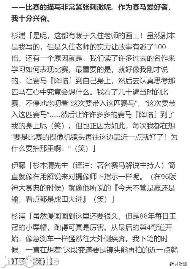 赛马娘：芦毛灰姑娘 赛马娘：芦毛灰姑娘 16 第49页