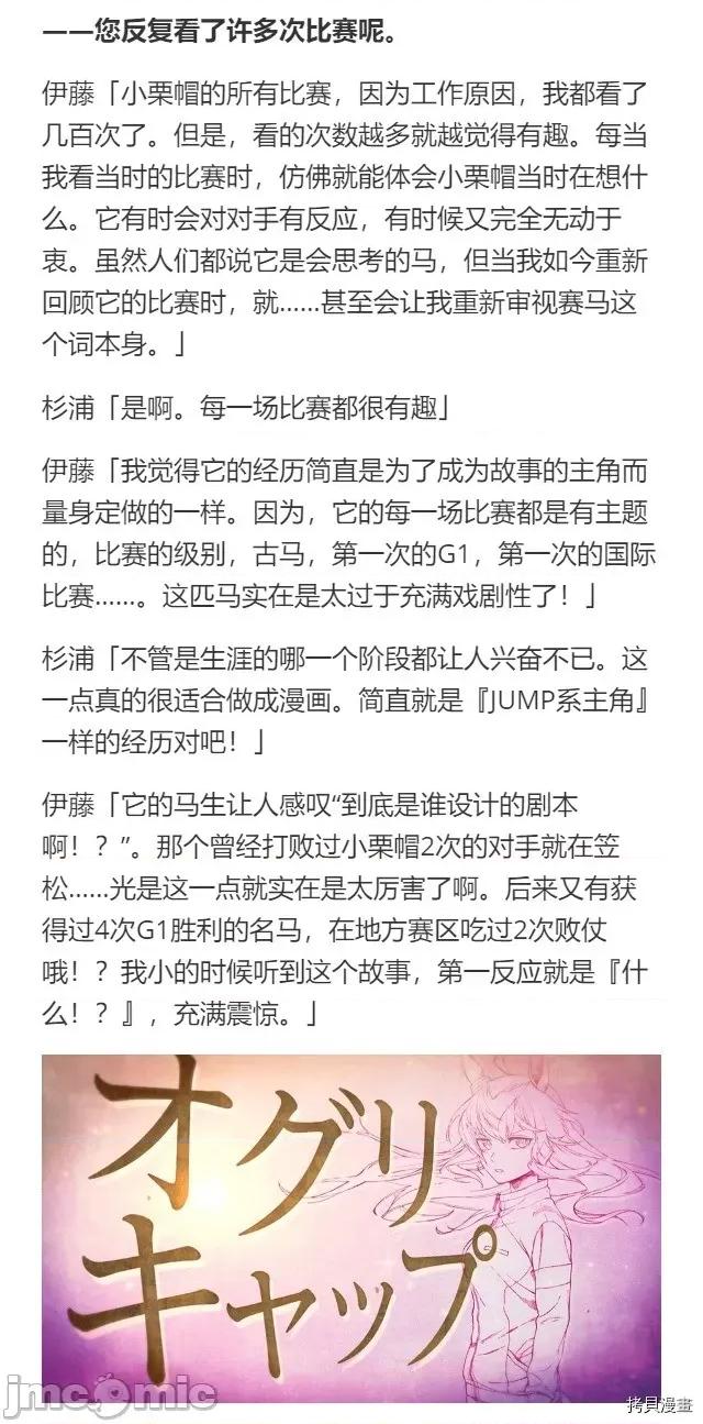 赛马娘：芦毛灰姑娘 赛马娘：芦毛灰姑娘 16 第50页